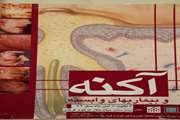سمینار آکنه و بیماری های وابسته در بیمارستان میلاد سالن مرحوم غرضی  